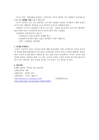 첫인상이 왜 중요한가 조사 리포트-5