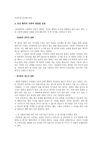 동남해역의 과거 조운 제도 중심-3