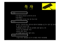 한국과 영국의 방범용 CCTV 설치 및 운영비교-2