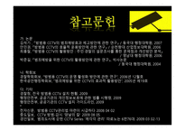 한국과 영국의 방범용 CCTV 설치 및 운영비교-19