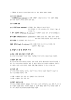 인간발달의 기저 발달의 생물학적 기저-2