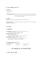인간발달의 기저 발달의 생물학적 기저-3