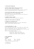 인간발달의 기저 발달의 생물학적 기저-4