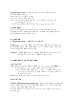 인간발달의 기저 발달의 생물학적 기저-5