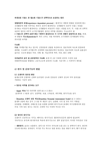 인간발달의 기저 발달의 생물학적 기저-6