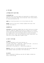 인간발달의 기저 발달의 생물학적 기저-8
