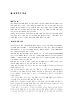 설교자의 영성 영성의 의미-1