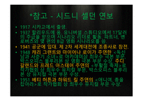시드니 셀던의 생애와 사상-6