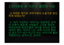 시드니 셀던의 생애와 사상-11