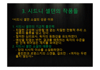 시드니 셀던의 생애와 사상-18