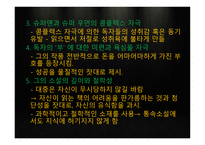 시드니 셀던의 생애와 사상-19
