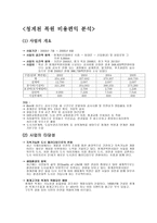 청계천 복원비용편익분석사례-2