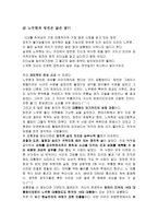 노무현과 링컨 조사보고서-1