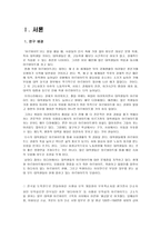 대학생들의 아르바이트 인식도-3