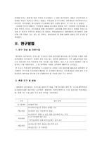 대학생들의 아르바이트 인식도-9