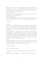 취득세 등록세의 문제점 및 개선방안-7