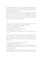 취득세 등록세의 문제점 및 개선방안-9