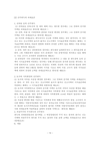 취득세 등록세의 문제점 및 개선방안-10