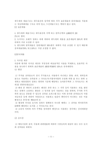 취득세 등록세의 문제점 및 개선방안-11