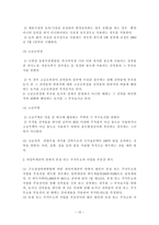 취득세 등록세의 문제점 및 개선방안-12