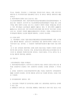 취득세 등록세의 문제점 및 개선방안-13