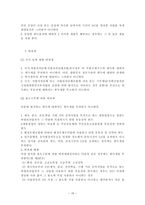 취득세 등록세의 문제점 및 개선방안-15