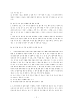 취득세 등록세의 문제점 및 개선방안-16