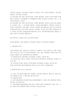 취득세 등록세의 문제점 및 개선방안-17