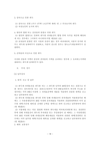 취득세 등록세의 문제점 및 개선방안-18