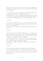 취득세 등록세의 문제점 및 개선방안-19