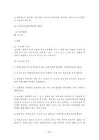 취득세 등록세의 문제점 및 개선방안-20