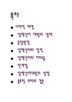 알렉산더 대왕-2
