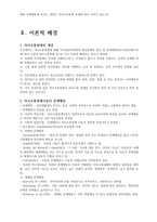 의사소통 연구의 필요성 및 목적-2