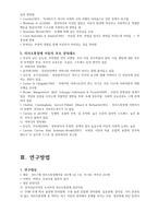 의사소통 연구의 필요성 및 목적-5