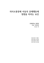의사소통 연구의 필요성 및 목적-19