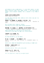 후적벽부 後赤壁賦 소식 蘇軾-5