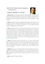 페스 탈로 치 Johann Heinrich Pestalozzi 페스탈로치의 생애를 통해 본 그의 사상적 배경-1