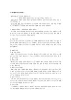 페스 탈로 치 Johann Heinrich Pestalozzi 페스탈로치의 생애를 통해 본 그의 사상적 배경-2