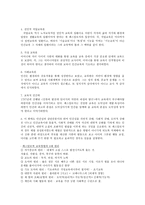 페스 탈로 치 Johann Heinrich Pestalozzi 페스탈로치의 생애를 통해 본 그의 사상적 배경-3