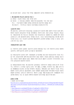 페스 탈로 치 Johann Heinrich Pestalozzi 페스탈로치의 생애를 통해 본 그의 사상적 배경-4