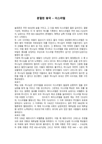 분열된 왕국-이스라엘-1