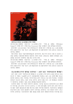 도스토예프스키 Dostoevskii의 생애와 사상-6