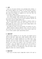 갈등과 협상-3