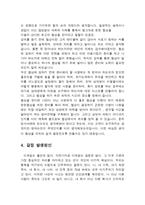 갈등과 협상-4