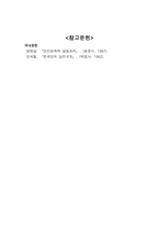 갈등과 협상-17