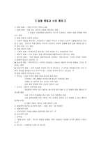 일탈행동과 사회통제-1