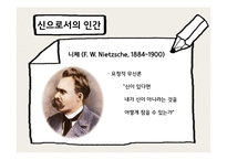 인간이란 무엇인가 -6