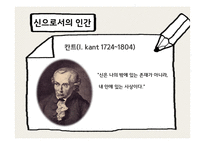 인간이란 무엇인가 -8