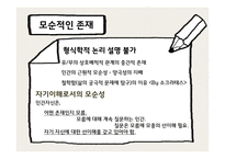 인간이란 무엇인가 -13