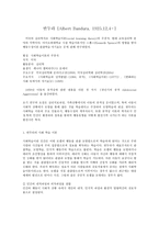 반두라 AlbertBandura1925124~-1